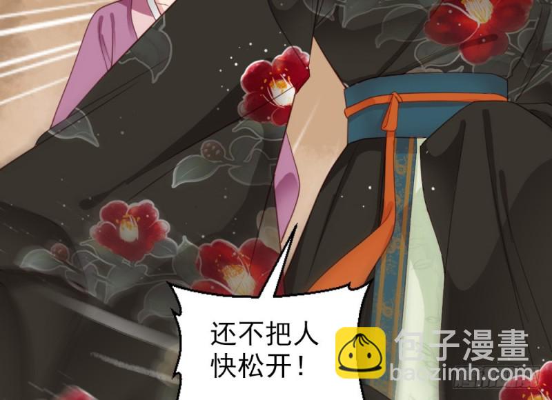 《娇女毒妃》第二百四十四话 第7页