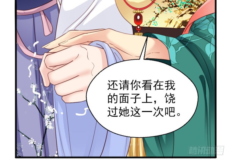 《娇女毒妃》第二百四十二话 第10页