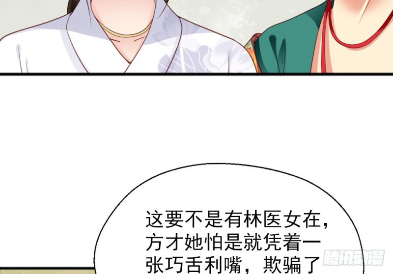 《娇女毒妃》第二百四十二话 第13页