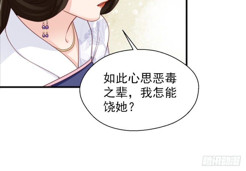 《娇女毒妃》第二百四十二话 第15页