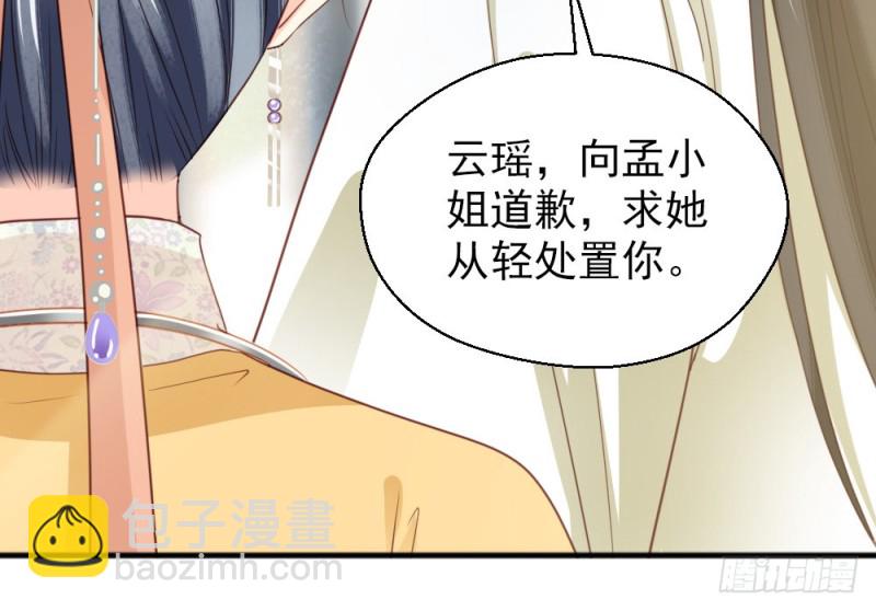《娇女毒妃》第二百四十二话 第22页