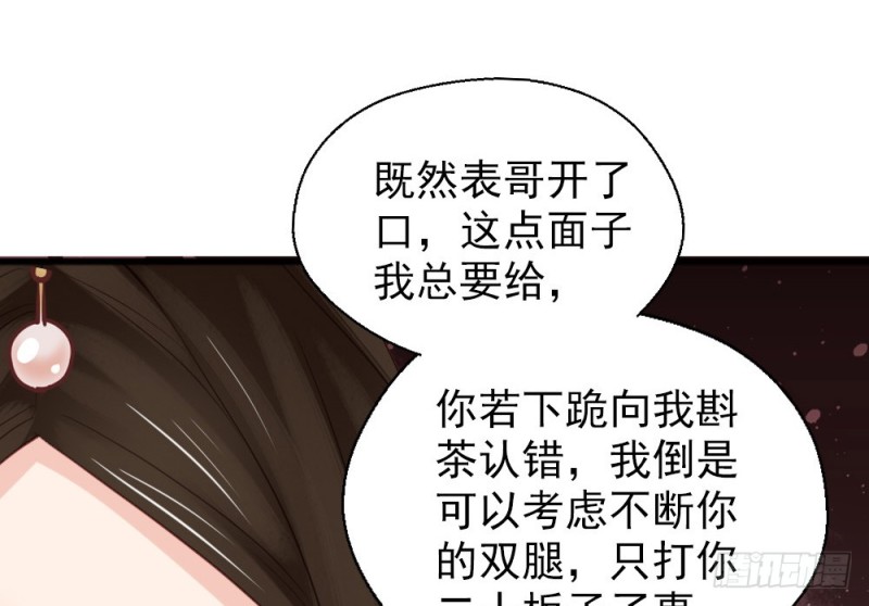 《娇女毒妃》第二百四十二话 第23页