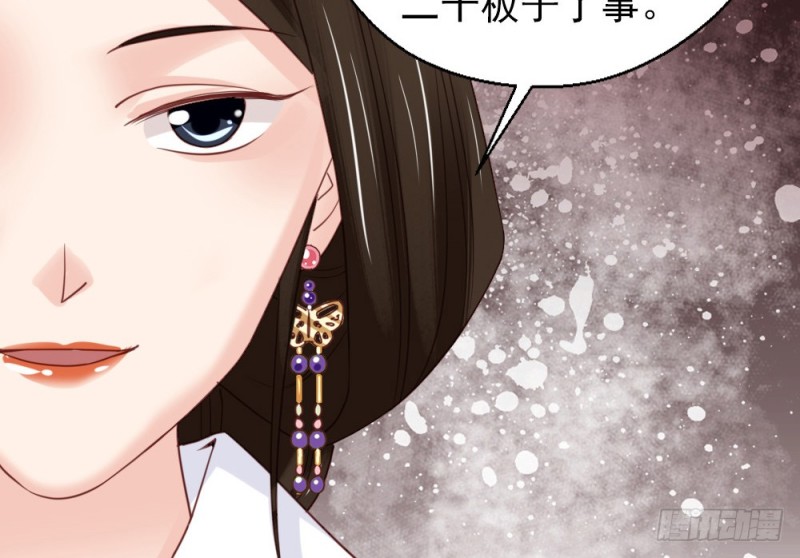 《娇女毒妃》第二百四十二话 第24页