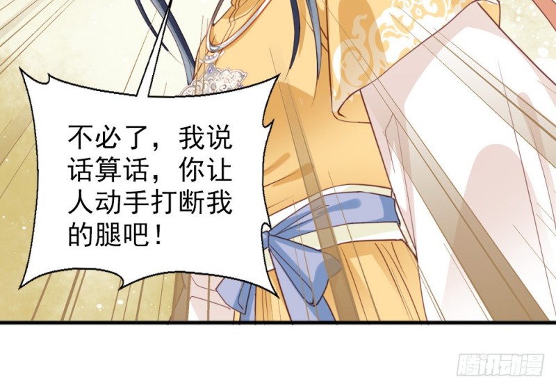 《娇女毒妃》第二百四十二话 第27页
