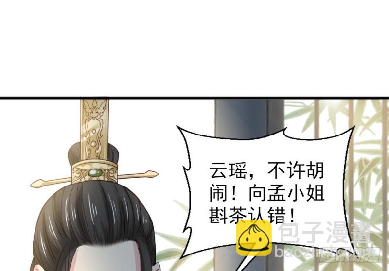《娇女毒妃》第二百四十二话 第28页