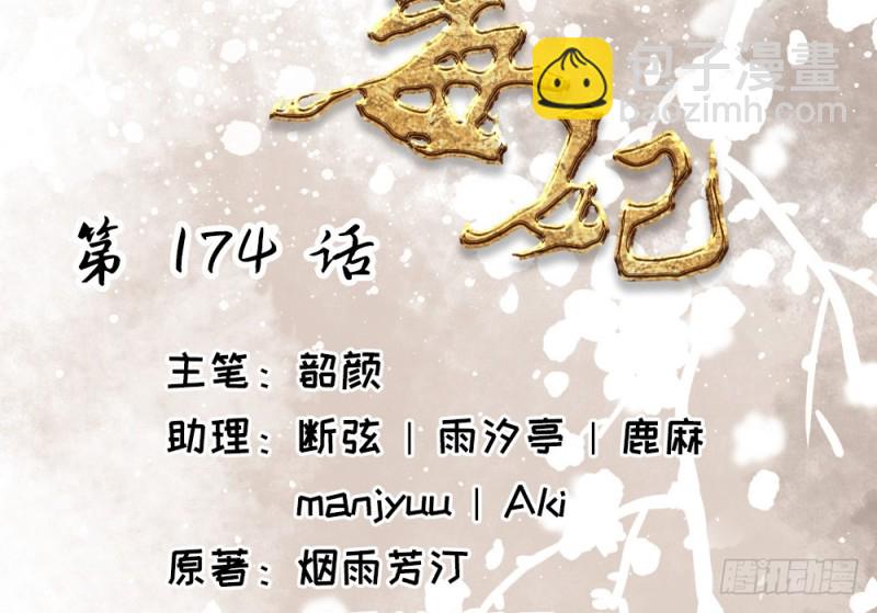 《娇女毒妃》第二百四十二话 第2页