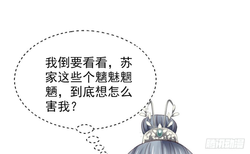 《娇女毒妃》第二百四十二话 第31页