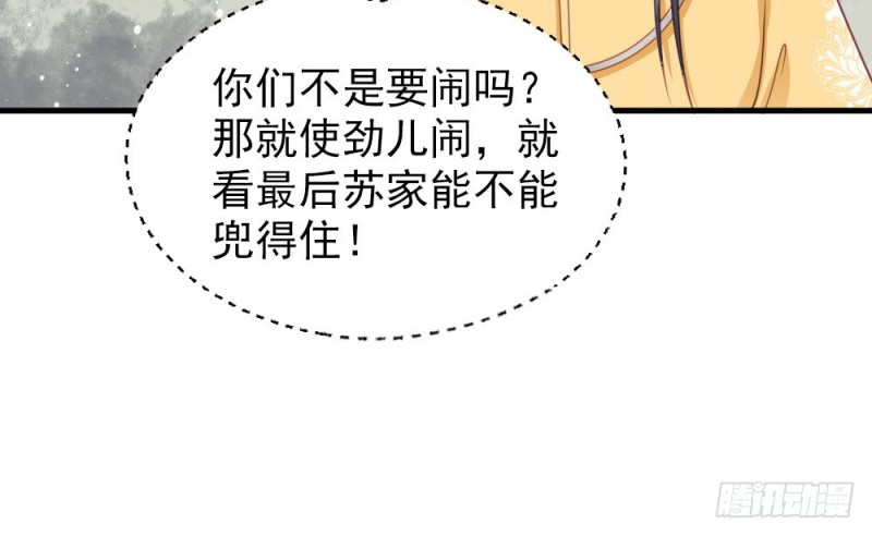 《娇女毒妃》第二百四十二话 第33页