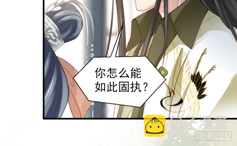 《娇女毒妃》第二百四十二话 第35页