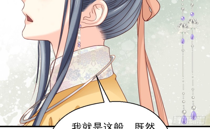 《娇女毒妃》第二百四十二话 第37页