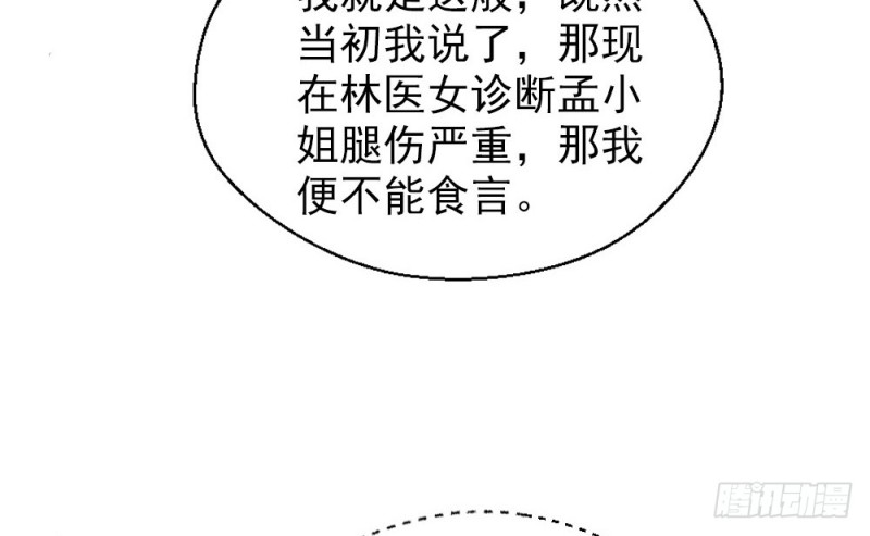 《娇女毒妃》第二百四十二话 第38页