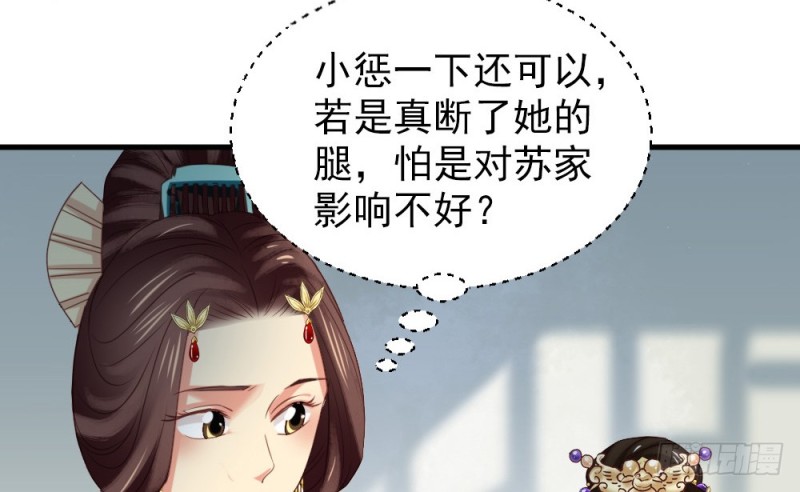 《娇女毒妃》第二百四十二话 第39页
