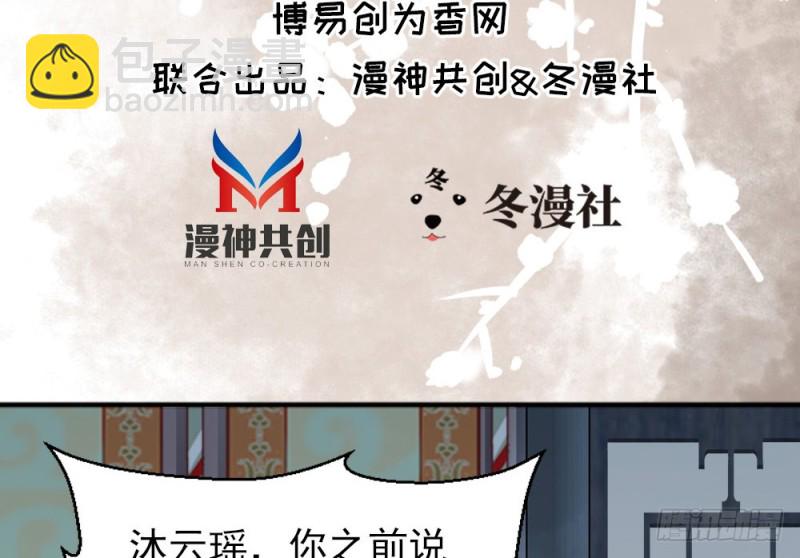 《娇女毒妃》第二百四十二话 第3页