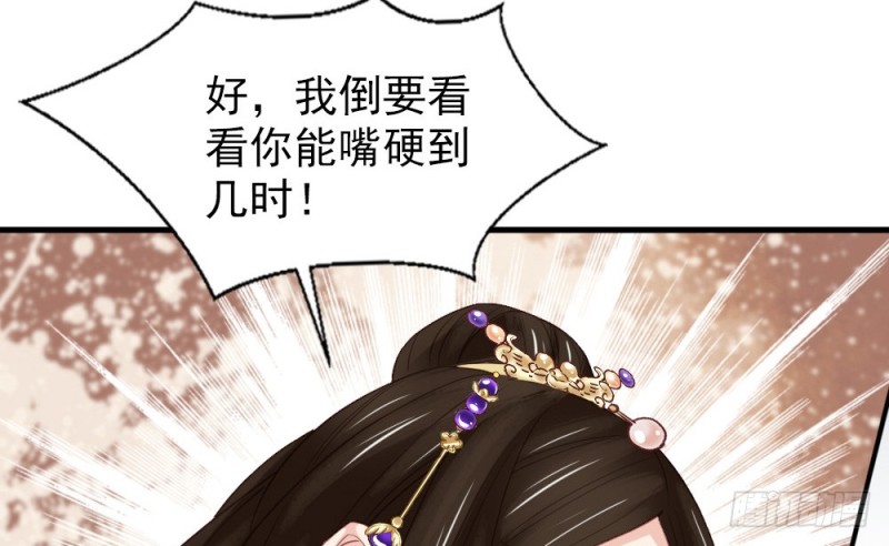 《娇女毒妃》第二百四十二话 第41页