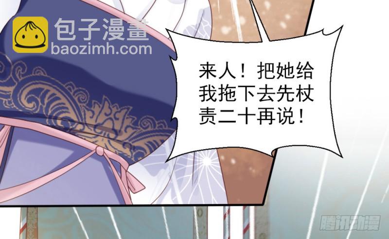 《娇女毒妃》第二百四十二话 第43页