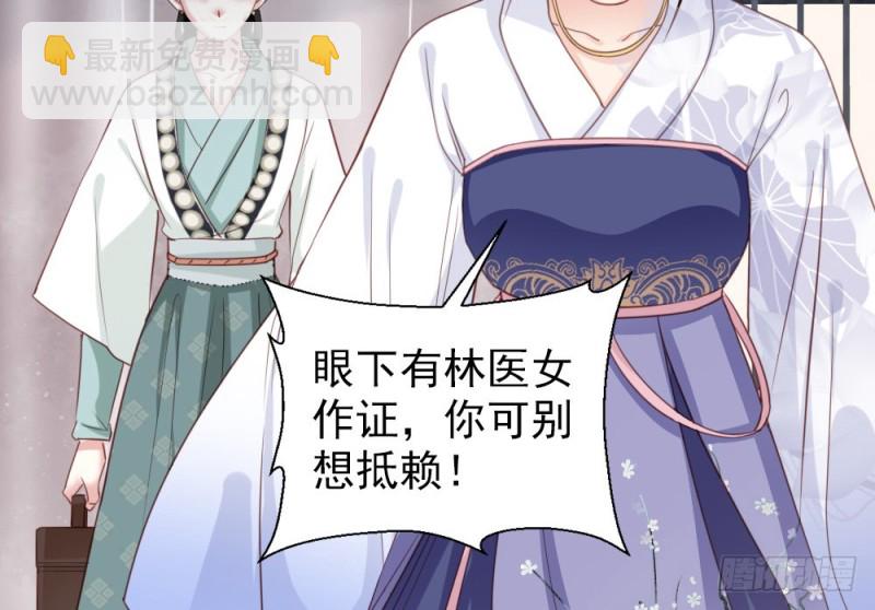 《娇女毒妃》第二百四十二话 第5页