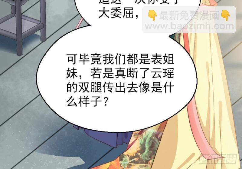 《娇女毒妃》第二百四十二话 第8页