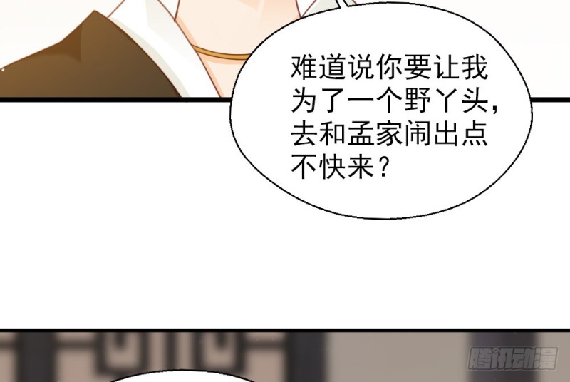 《娇女毒妃》第二百四十六话 第12页