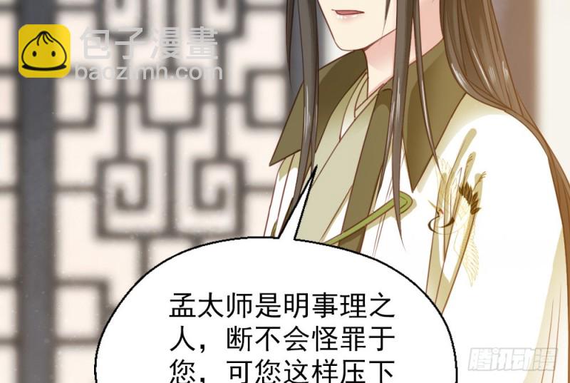 《娇女毒妃》第二百四十六话 第14页