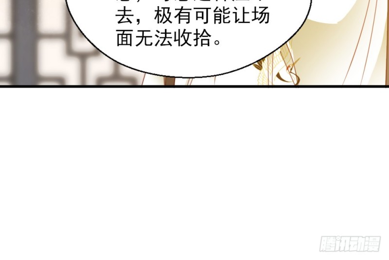 《娇女毒妃》第二百四十六话 第15页