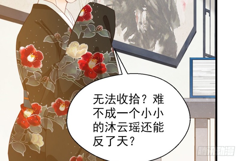 《娇女毒妃》第二百四十六话 第17页