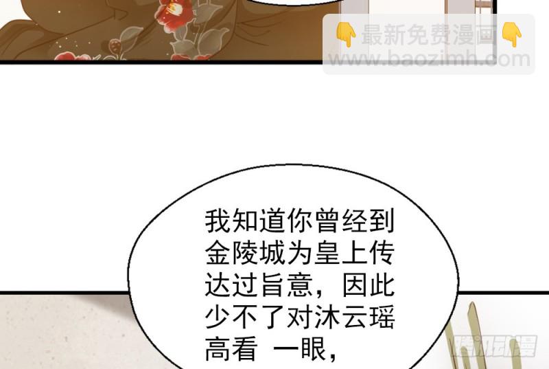 《娇女毒妃》第二百四十六话 第18页