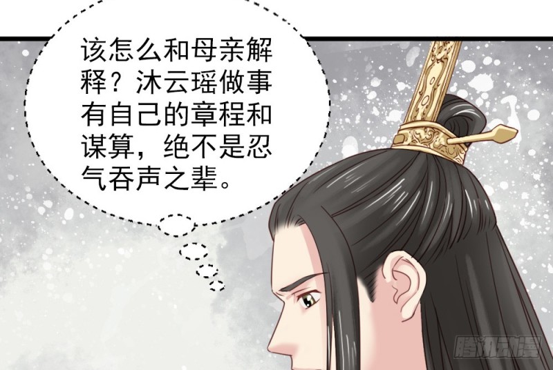 《娇女毒妃》第二百四十六话 第21页