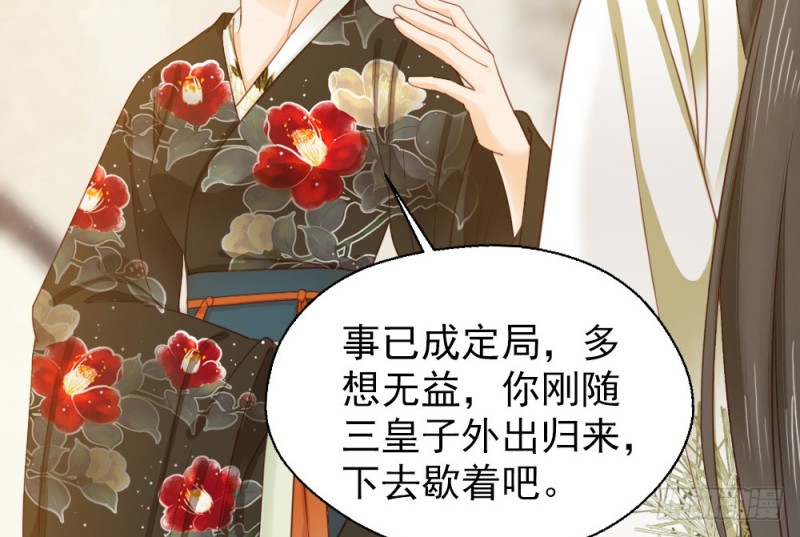 《娇女毒妃》第二百四十六话 第26页