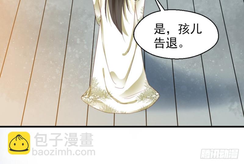 《娇女毒妃》第二百四十六话 第30页