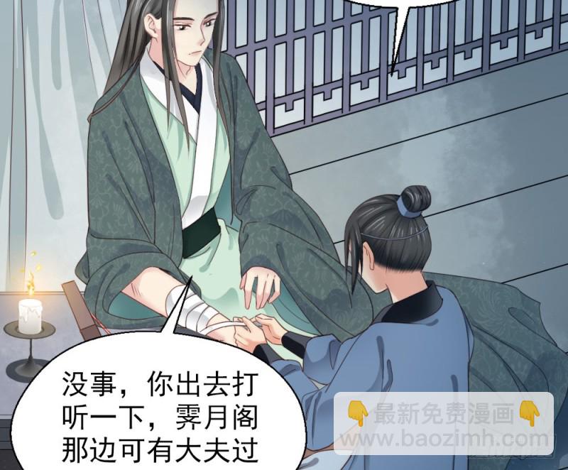 《娇女毒妃》第二百四十六话 第38页