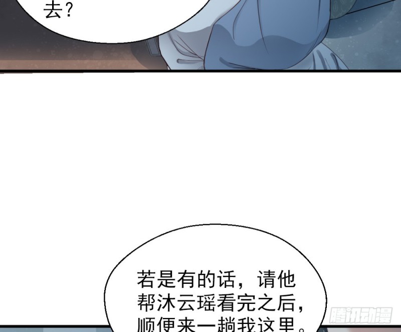 《娇女毒妃》第二百四十六话 第39页