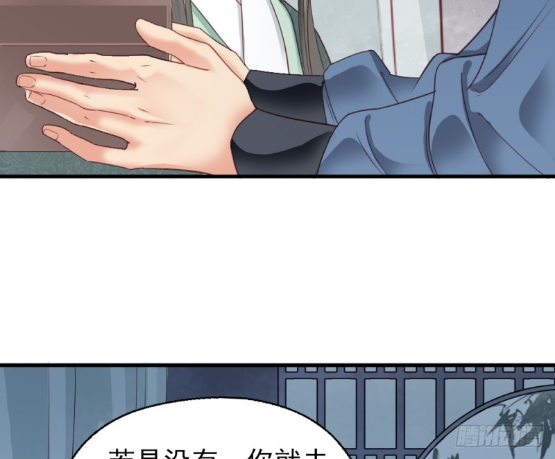 《娇女毒妃》第二百四十六话 第41页