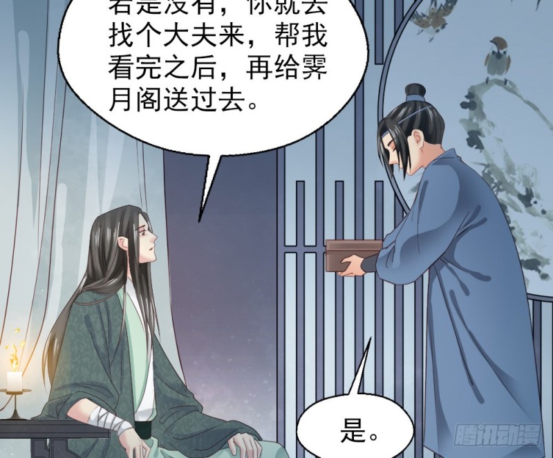 《娇女毒妃》第二百四十六话 第42页