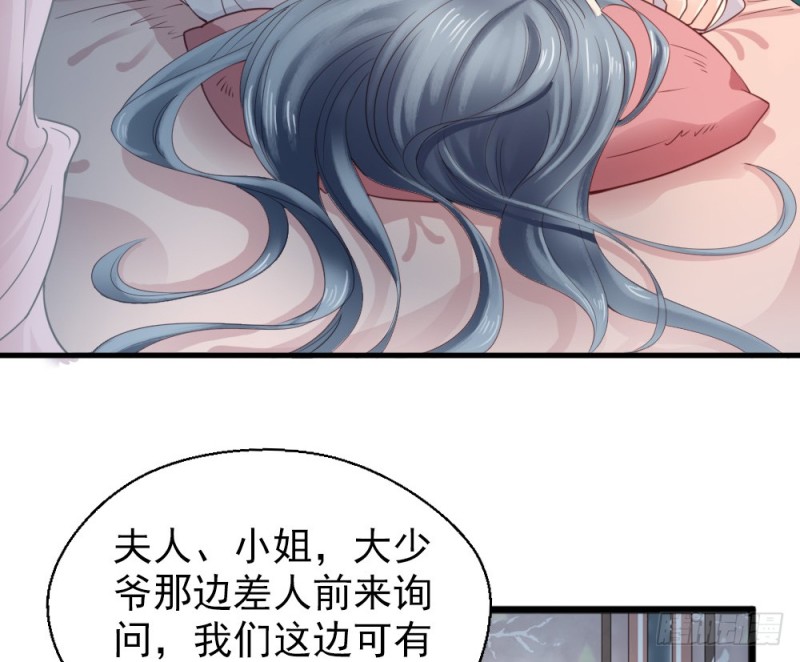 《娇女毒妃》第二百四十六话 第47页