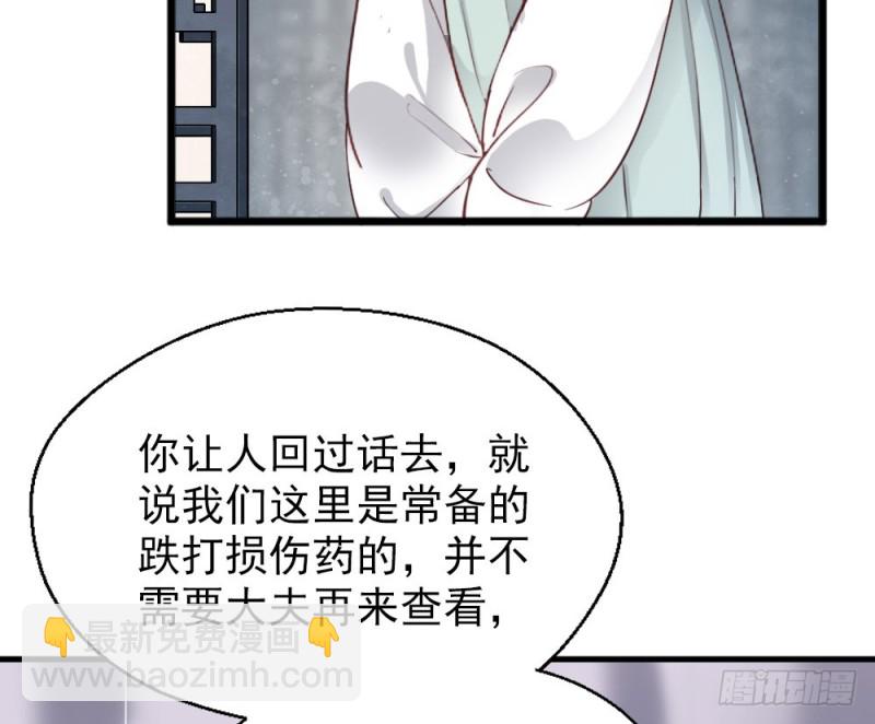 《娇女毒妃》第二百四十六话 第49页