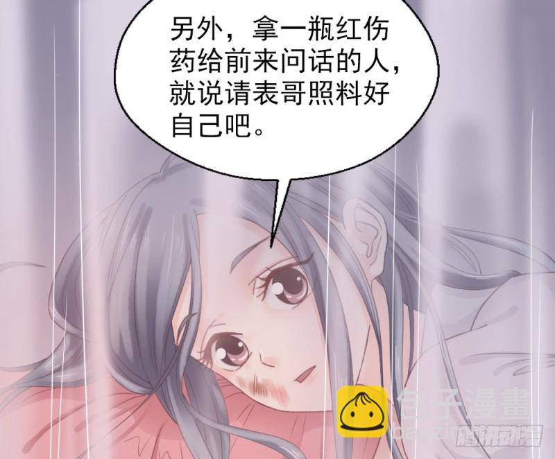 《娇女毒妃》第二百四十六话 第50页