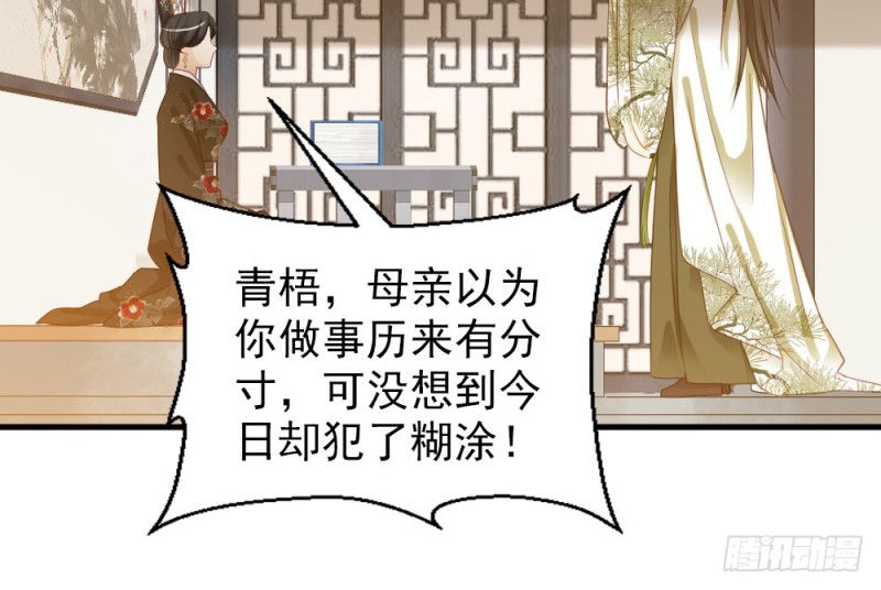 《娇女毒妃》第二百四十六话 第7页