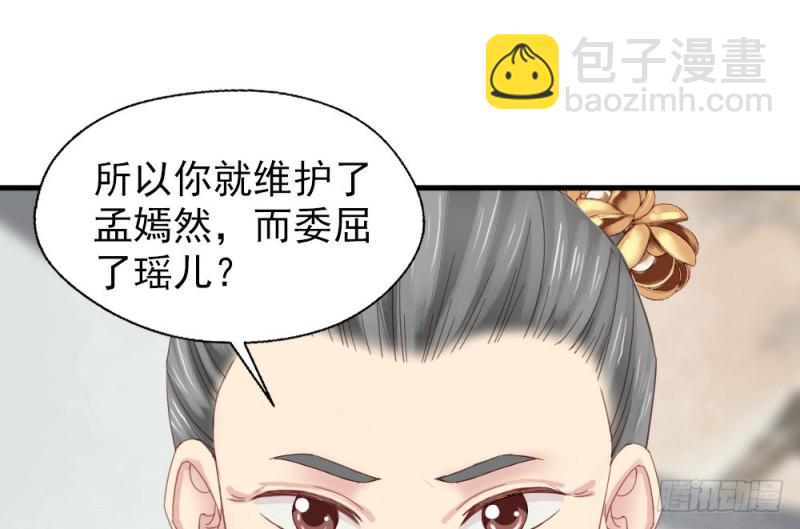 《娇女毒妃》第二百四十八话 第10页
