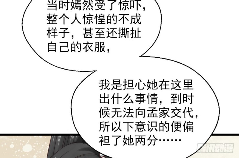 《娇女毒妃》第二百四十八话 第15页