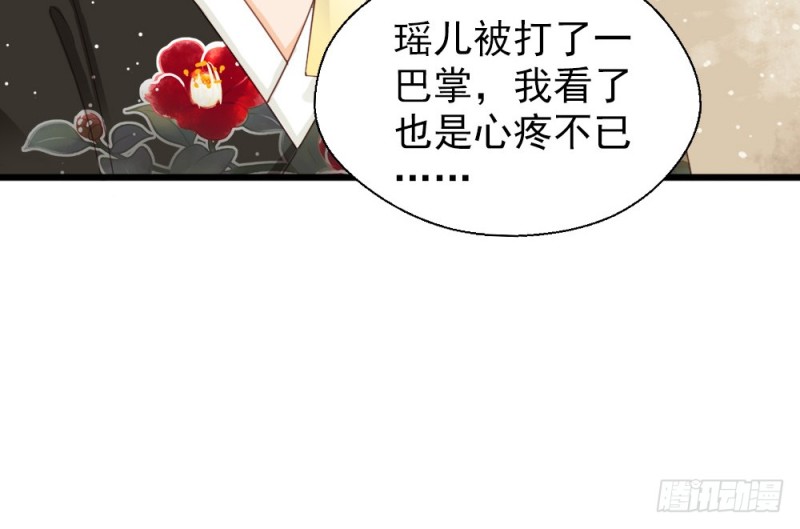 《娇女毒妃》第二百四十八话 第17页