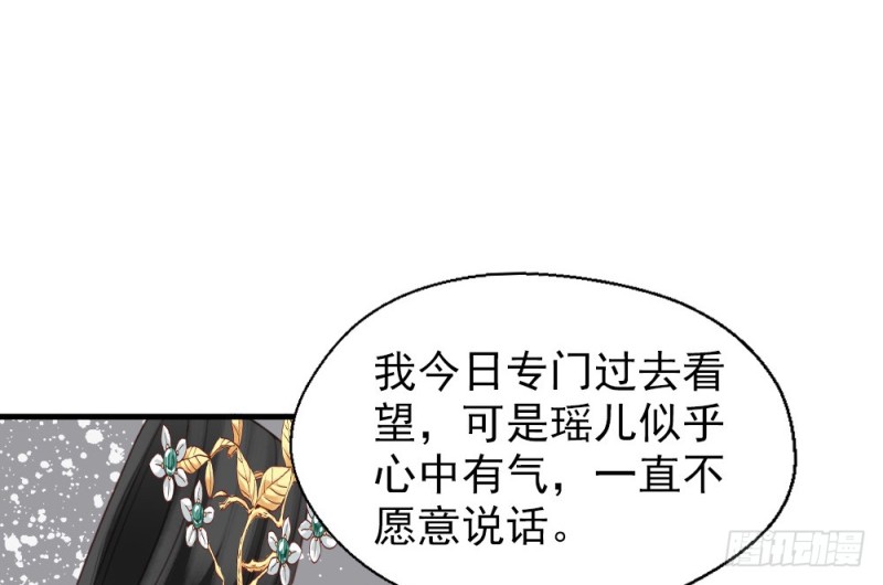 《娇女毒妃》第二百四十八话 第20页
