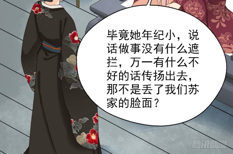 《娇女毒妃》第二百四十八话 第24页