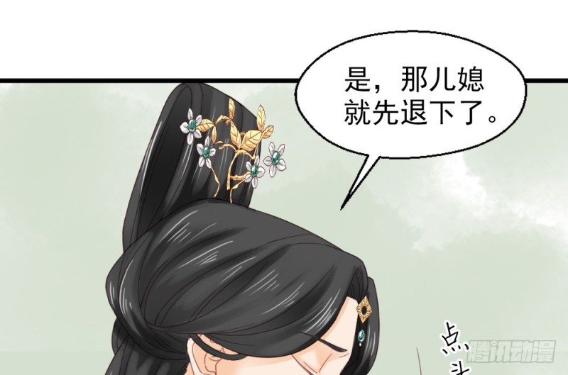 《娇女毒妃》第二百四十八话 第26页