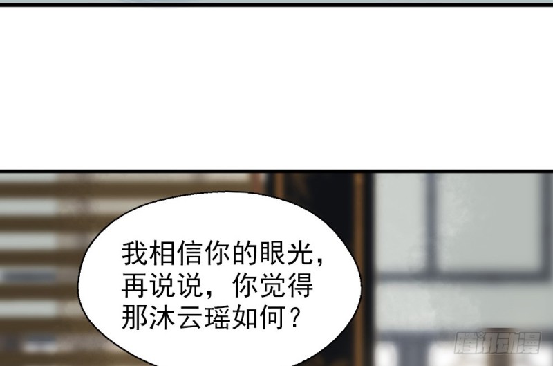 《娇女毒妃》第二百四十八话 第31页