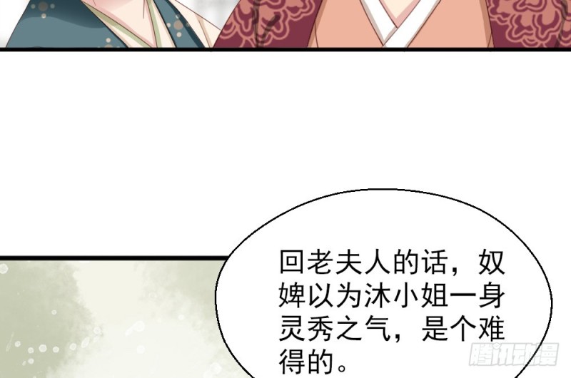 《娇女毒妃》第二百四十八话 第33页