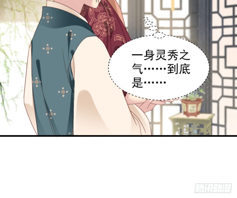《娇女毒妃》第二百四十八话 第37页