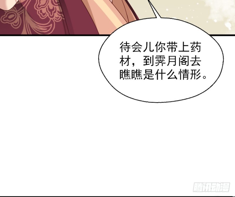 《娇女毒妃》第二百四十八话 第39页