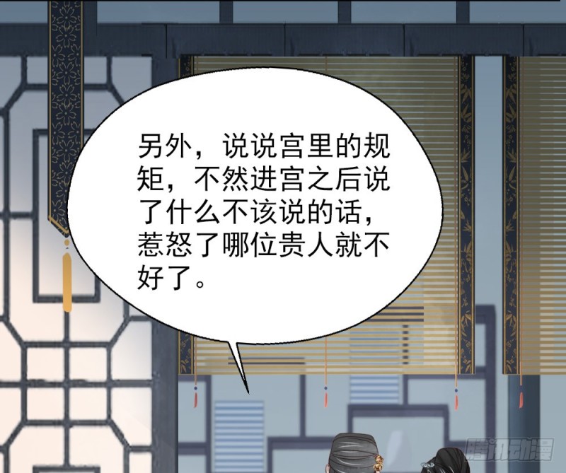 《娇女毒妃》第二百四十八话 第40页