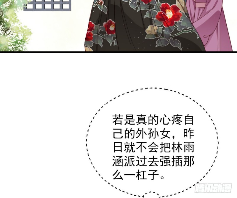 《娇女毒妃》第二百四十八话 第44页