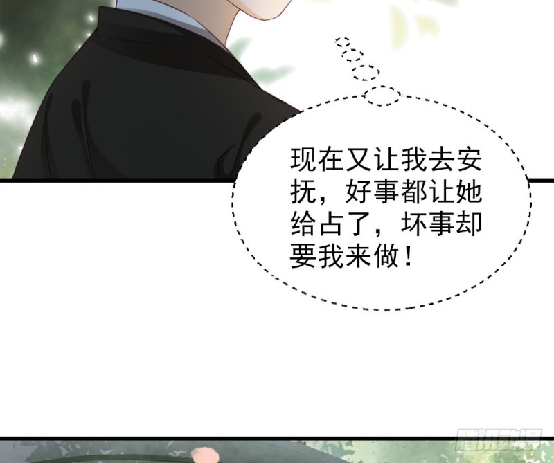 《娇女毒妃》第二百四十八话 第46页